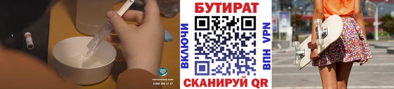 БУТИРАТ Butirat Канск