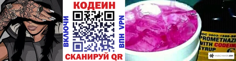 Кодеиновый сироп Lean напиток Lean (лин) даркнет клад Канск
